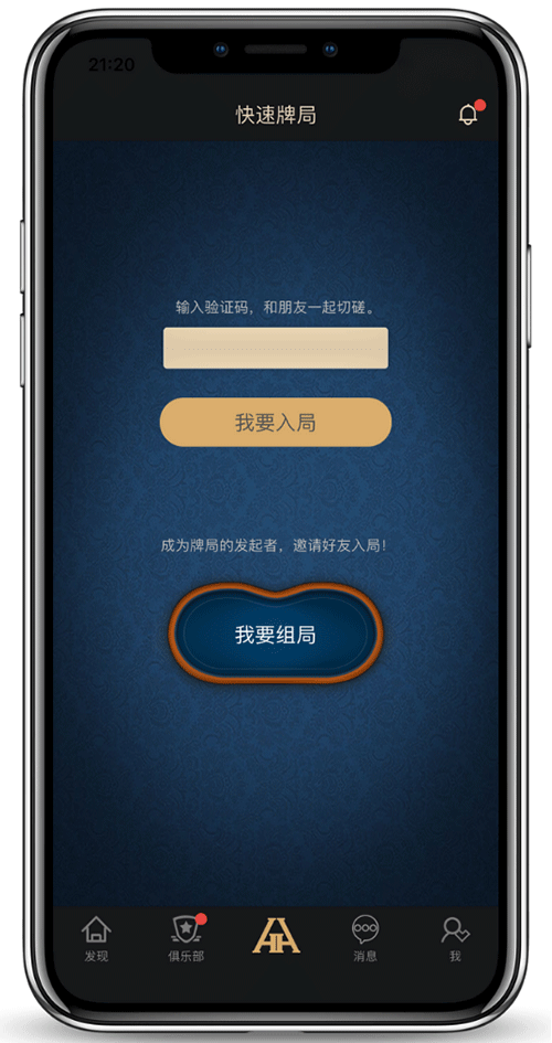 德扑圈大厅截图